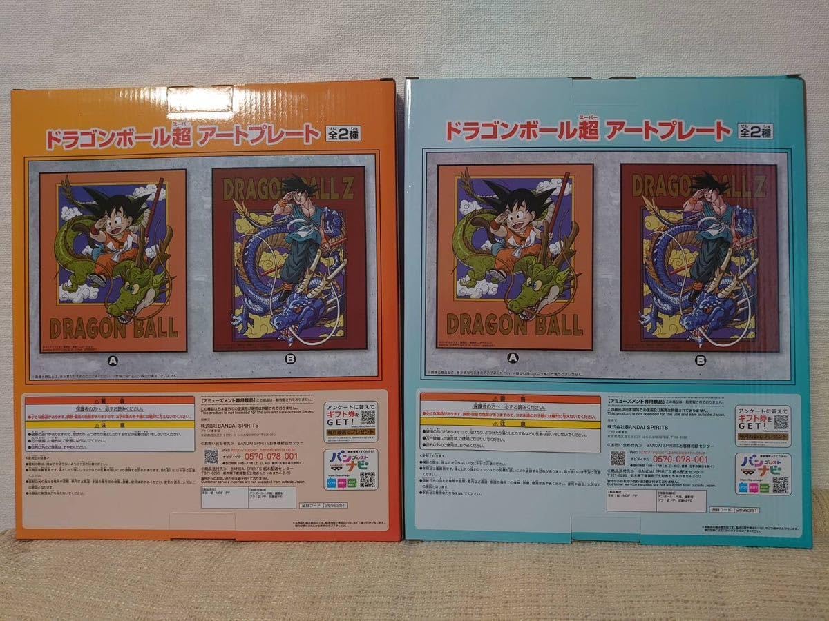 アートプレート 全2種セット ドラゴンボール超 アートプレートvol.2 全